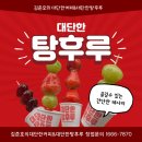 대단한탕후루 이미지
