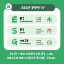 ESG경영과 그린워싱 이미지