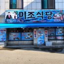 남해군미조면보건지소 이미지