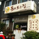 동이트는집 이미지