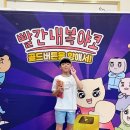 골드PC | 여름방학추천 가족뮤지컬 빨간내복야코 골드버튼을 향해서 관람 후기