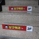 상구맥주&레드175