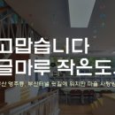 고맙습니다. 글마루작은도서관 이미지