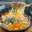 밀채바지락칼국수 이미지