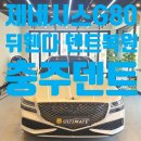 얼티메이트썬팅광택세차개러지