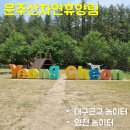 운주산공중화장실 | 대구근교 놀이터 영천 운주산자연휴양림