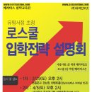 유명서점과 함께하는 로스쿨 학격전략 세미나(참석자전원 할인쿠폰,이승일 추리와논증 해설집 증정) 이미지