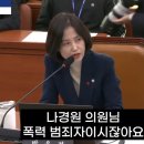 국민의힘과 나경원 패는 전투력 만렙 박은정 의원 이미지