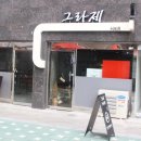 그라제 헤어 | 태릉입구 미용실 그라제헤어 클리닉