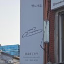 Pain de Echo 뺑드에코 후기.