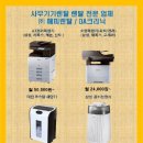 한주종합건축사무소주 | 남동구 구월동 **종합건설 건축공사업종 사무실 대진...세단기 KS-1270C 단기 임대 렌탈 대여 설치 후기