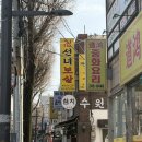 월드컵로 | 수원점집 수원사주 후기 장안구 연무동 수원신당 가족 상담에 소름