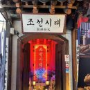 홍대 전집 외국인 친구 데려가기 좋은 홍대 이색술집 조선시대