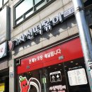 사신떡볶이 이미지