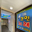 광명코인노래연습장 이미지