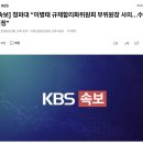[속보] 청와대 “이병태 규제합리화위원회 부위원장 사의…수용 결정” 이미지