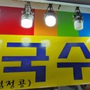 잔치마당국수