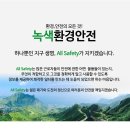 ﻿녹색환경안전의 안전보호구함/콘표지/봉표지를 소개합니다 이미지