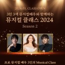뮤지컬클래스 이미지