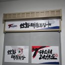 T-master 태권도 이미지