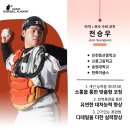 ⭐⚾ 비시즌훈련 / 동계훈련 “글로리베이스볼아카데미” 프로선수 출신 코치 전 ssg 전진우, 양선률 / 전 한화이글스 전승우 이미지