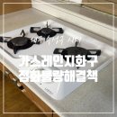 아트레벤 | 대구 가스레인지 대화구 점화 불량 해결 방법
