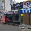 머리깍기이용원 네이버블로그