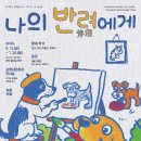마이펫종합동물병원 이미지