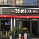 한남불고기 이미지