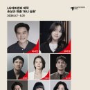 LG카 | 연극 <바냐삼촌> 상세한 줄거리 및 솔직 후기 / LG아트센터 이서진 고아성 연극 리뷰
