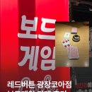 대구 보드게임 레드버튼 광장코아점 후기