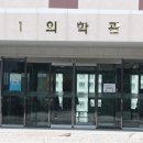 연세대학교 의학전문대학원 이미지