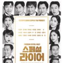 스페셜 라이어 이미지