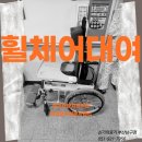 학교법인 동의병원 동의대학교 부속한방병원 | [휠체어]부산 진구양정 동의의료원 침대형 눕는 리클라이닝 틸팅형 실버휠체어