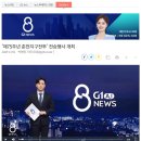 G1호텔 | G1방송 아나운서+1차 동영상 제작 원고 현직 아나운서 레퍼런스 보기