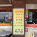 선비촌보쌈족발 이미지