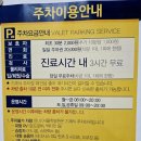 서울척병원 입원, 면회 주차 안내