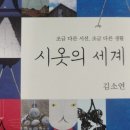 말 장난......한국 최초 노벨 문학상 수상, 작가 한강을 말한다 이미지