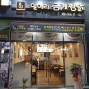 일미리금계찜닭 이미지