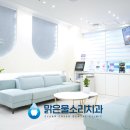 맑은물소리치과의원 이미지