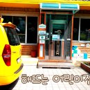 해뜨는어린이집 이미지