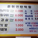 문현연탄막창 이미지