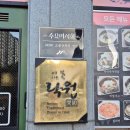 락원 | 김포 장기동맛집 락원 이북만두 웨이팅 내돈내산 솔직 후기