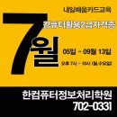 컴퓨터활용능력2급(야간) 이미지