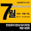 컴퓨터활용능력 2급 자격증(야간) 이미지