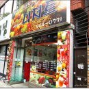 대박과일 - 의정부시 호국로1310번길 8 | 대박과일