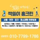 용인입주청소 만족감 주는 싹쓸이 홈크린 후기