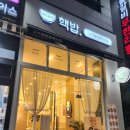 핵밥전주혁신도시점 이미지