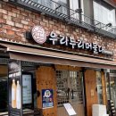 우리두리머물다 | 답례품, 선물용으로 좋은 수제 식혜 맛집 ‘우리두리머물다’ 후기