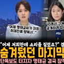 JTBC, 숨겨뒀던 마지막 녹취록 공개 이미지